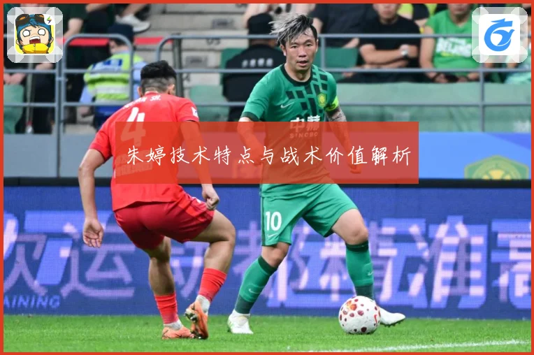 朱婷技术特点与战术价值解析