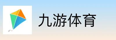 九游体育 Logo